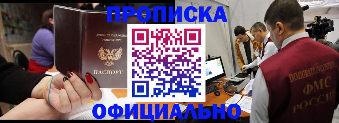 прописка в Полярных Зорях