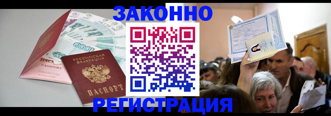временная регистрация для всех в Полярных Зорях